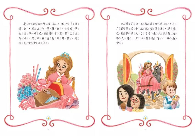 公主出任務 10: 粉紅王子-故事: 奇幻魔法 Fantasy & Magical-買書書 BuyBookBook