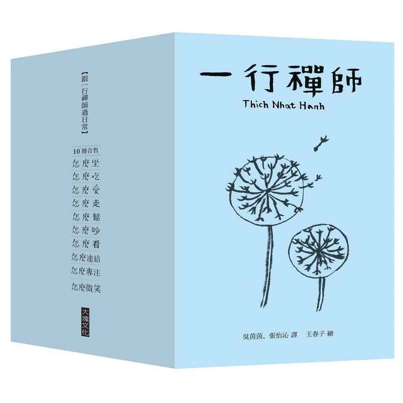 跟一行禪師過日常【10冊合售】(一行禪師)-非故事: 心理勵志 Self-help-買書書 BuyBookBook