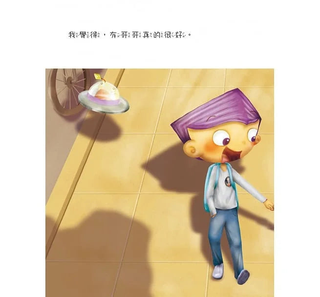 我的哥哥 (相親相愛雙拼酷玩繪本)-故事: 兒童繪本 Picture Books-買書書 BuyBookBook