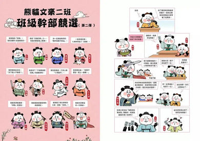 大貓熊文豪班 (六冊套書) 李白熊帶頭玩, 詩詞古文原來這麼萌 (附佳句習字帖拉頁)-非故事: 語文學習 Language Learning-買書書 BuyBookBook
