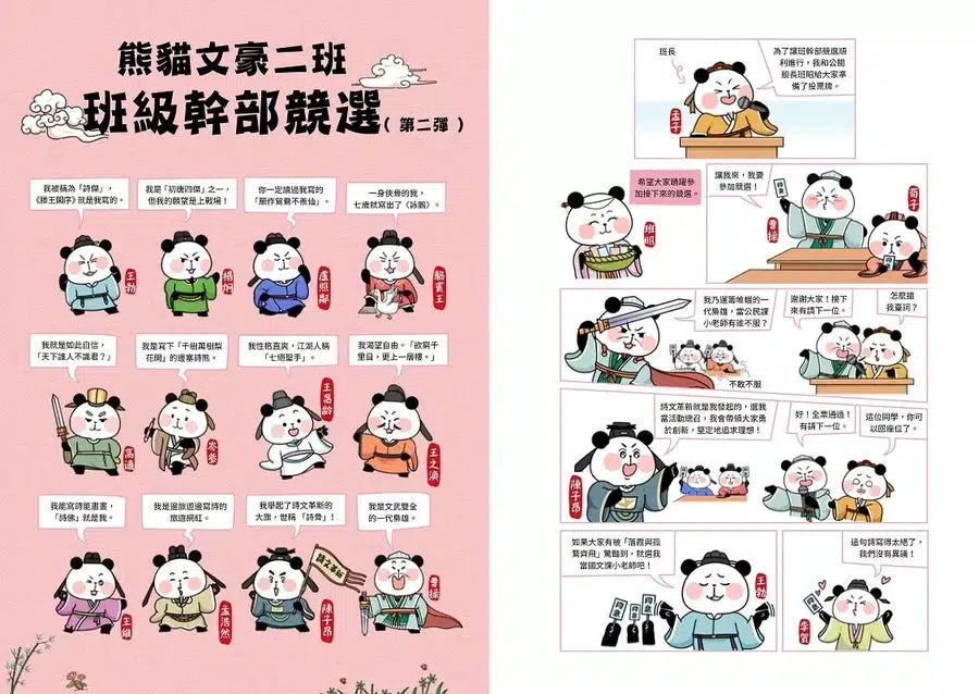大貓熊文豪班 (六冊套書) 李白熊帶頭玩, 詩詞古文原來這麼萌 (附佳句習字帖拉頁)-非故事: 語文學習 Language Learning-買書書 BuyBookBook