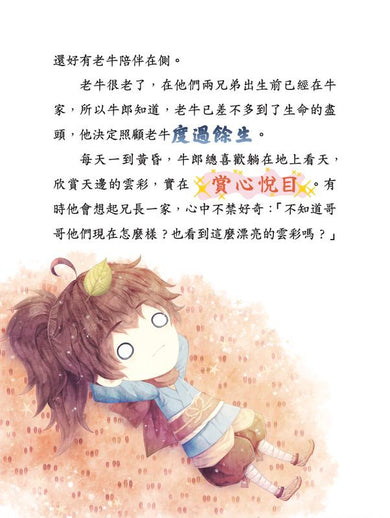 童話夢工場 40 織女下凡結奇緣