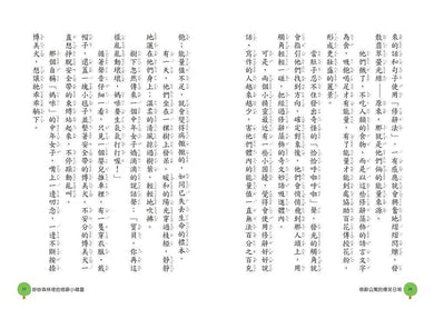 奇文妙語童話小鎮 - 修辭公寓的爆笑日常-非故事: 語文學習 Language Learning-買書書 BuyBookBook