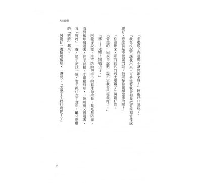 暑假最難忘的事 (李光福)-故事: 劇情故事 General-買書書 BuyBookBook