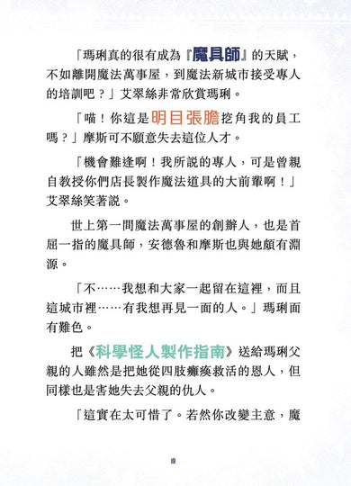 安德魯魔法萬事屋 3 侵襲全城夢魔陰謀 (陳四月)-Children’s / Teenage fiction: Crime and mystery fiction-買書書 BuyBookBook