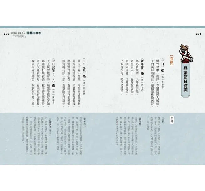 說學逗唱，認識節日-非故事: 參考百科 Reference & Encyclopedia-買書書 BuyBookBook