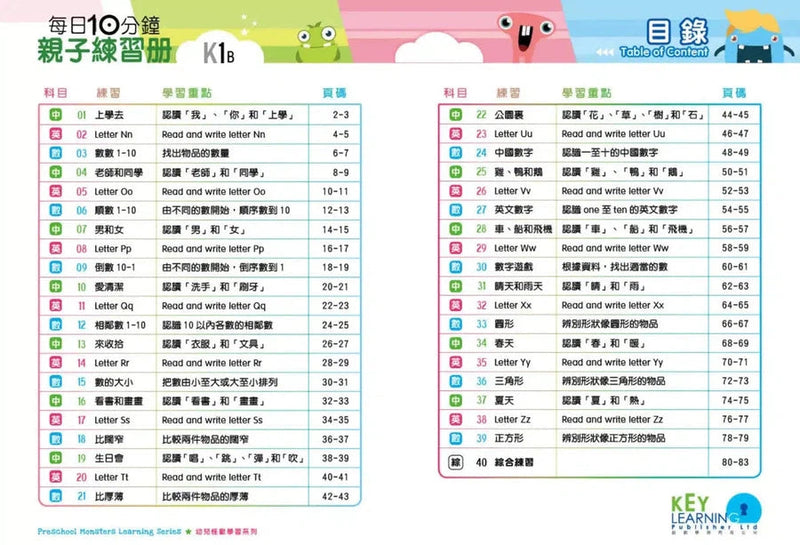 每日10分鐘親子練習冊 (40 個中英數親子練習+QR code)-補充練習: 綜合練習 Integrated Exercise-買書書 BuyBookBook