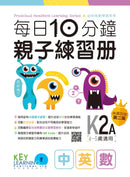 每日10分鐘親子練習冊 (40 個中英數親子練習+QR code)-補充練習: 綜合練習 Integrated Exercise-買書書 BuyBookBook