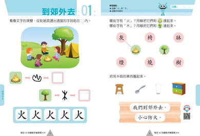 每日10分鐘親子練習冊 (40 個中英數親子練習+QR code)-補充練習: 綜合練習 Integrated Exercise-買書書 BuyBookBook