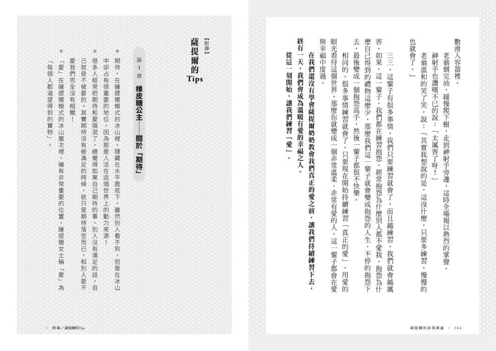 薩提爾的故事溝通：陪孩子練習愛，在愛中學習成長-非故事(成年): 親子教養 Parenting-買書書 BuyBookBook