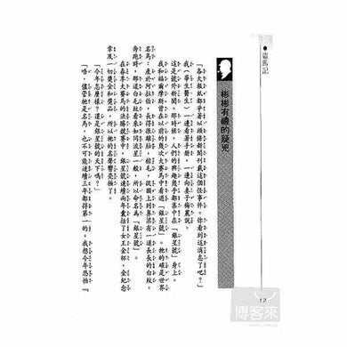 福爾摩斯經典探案 - 盜馬記-故事: 偵探懸疑 Detective & Mystery-買書書 BuyBookBook