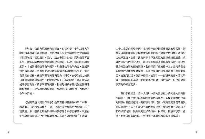 讀寫棒棒堂 (中階)：從閱讀達人到寫作高手-非故事: 學習技巧 Learning Skill-買書書 BuyBookBook