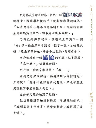 推理之神福爾摩斯 File 01 消失的華生