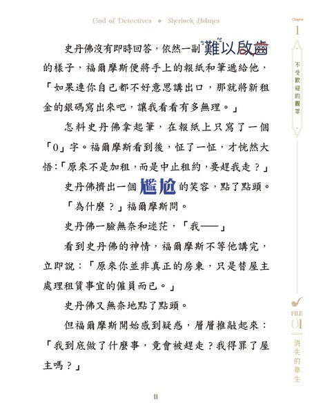 推理之神福爾摩斯 File 01 消失的華生