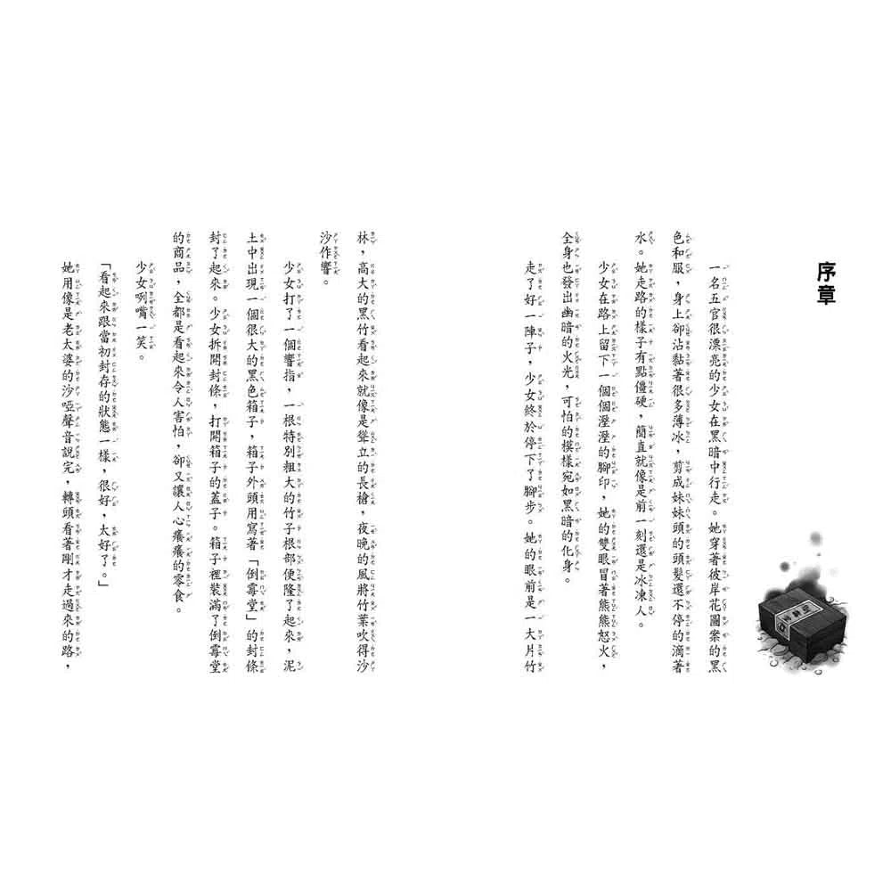 神奇柑仔店 #11 - 失控的最強驅蟲香水 (廣嶋玲子)-故事: 奇幻魔法 Fantasy & Magical-買書書 BuyBookBook