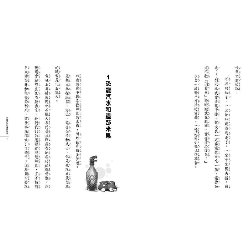神奇柑仔店 #11 - 失控的最強驅蟲香水 (廣嶋玲子)-故事: 奇幻魔法 Fantasy & Magical-買書書 BuyBookBook