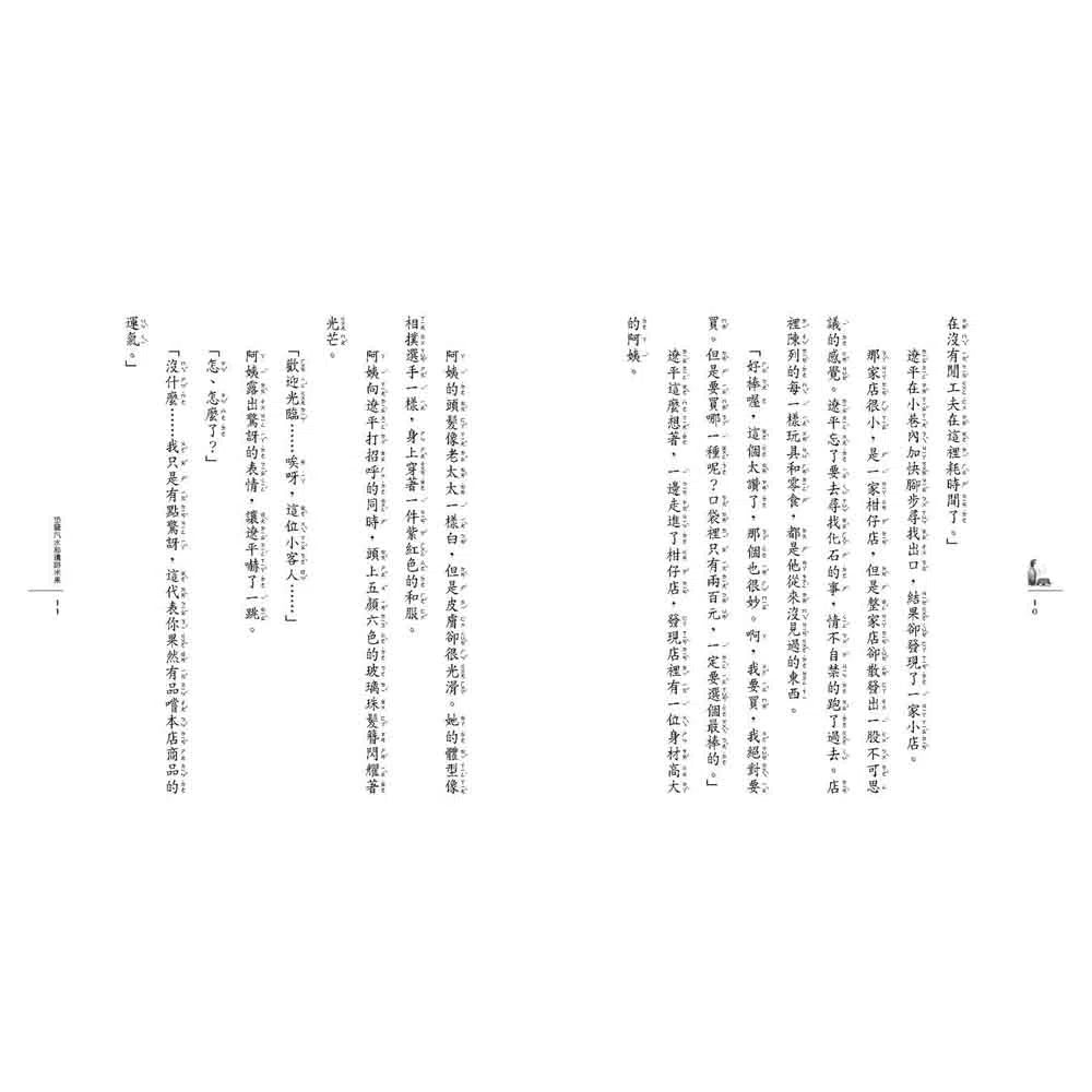 神奇柑仔店 #11 - 失控的最強驅蟲香水 (廣嶋玲子)-故事: 奇幻魔法 Fantasy & Magical-買書書 BuyBookBook