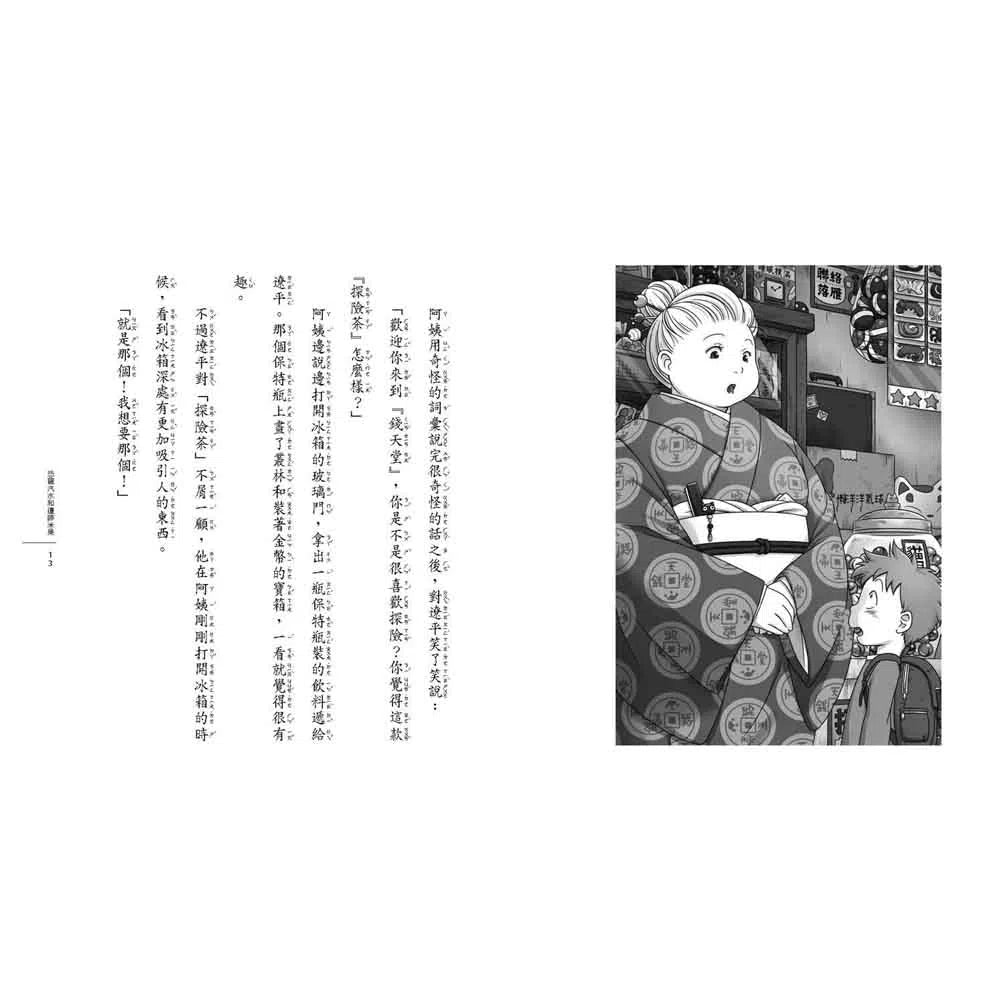 神奇柑仔店 #11 - 失控的最強驅蟲香水 (廣嶋玲子)-故事: 奇幻魔法 Fantasy & Magical-買書書 BuyBookBook