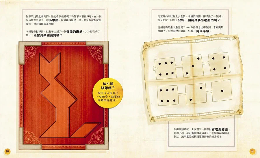 密室逃脫．博物館大冒險：你能解開謎團順利脫逃嗎？(附110個解謎小配件+配件收納袋)-活動: 益智解謎 Puzzle & Quiz-買書書 BuyBookBook