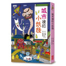 【小妖怪系列03】城市裡的小妖怪（1）(齊藤洋)-Children’s / Teenage fiction: Fantasy-買書書 BuyBookBook