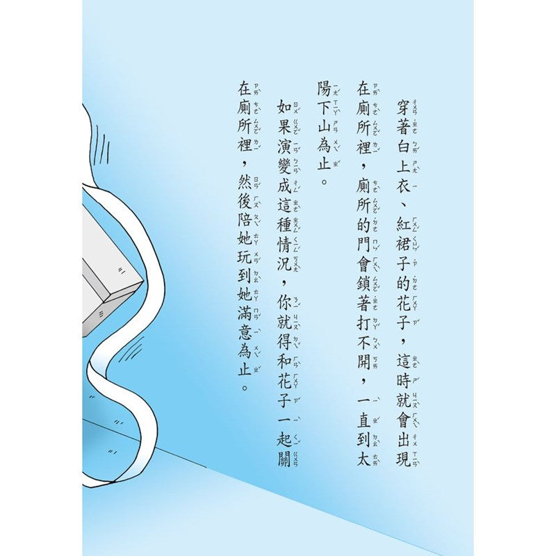 【小妖怪系列04】校園裡的小妖怪（1）(齊藤洋)-Children’s / Teenage fiction: Fantasy-買書書 BuyBookBook