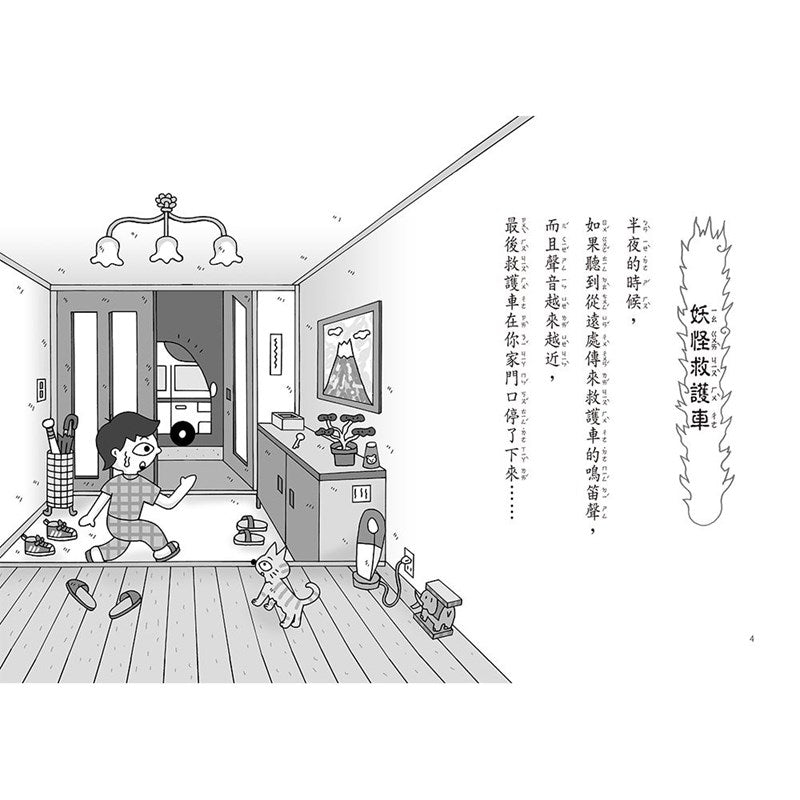 【小妖怪系列06】醫院裡的小妖怪（1）：妖怪救護車 (齊藤洋)-Children’s / Teenage fiction: Fantasy-買書書 BuyBookBook