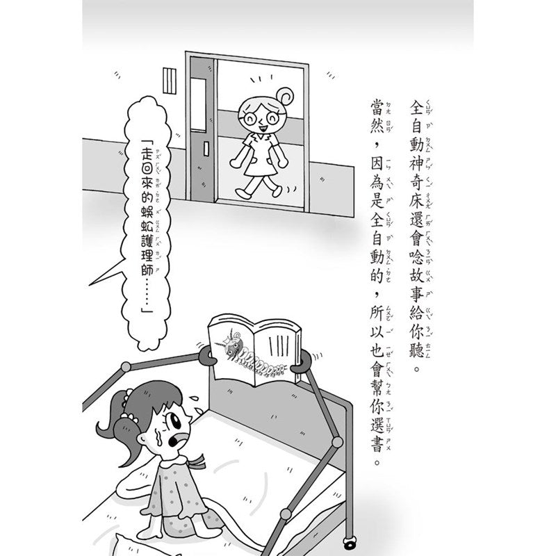 【小妖怪系列06】醫院裡的小妖怪（1）：妖怪救護車 (齊藤洋)-Children’s / Teenage fiction: Fantasy-買書書 BuyBookBook