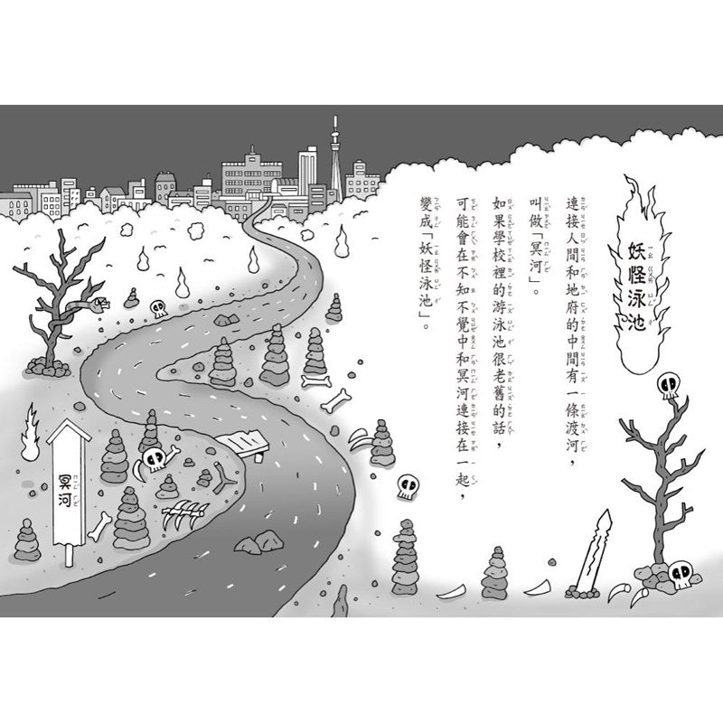 【小妖怪系列07】校園裡的小妖怪（2）：一日轉學生 (齊藤洋)-Children’s / Teenage fiction: Fantasy-買書書 BuyBookBook