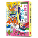 【小妖怪系列07】校園裡的小妖怪（2）：一日轉學生 (齊藤洋)-Children’s / Teenage fiction: Fantasy-買書書 BuyBookBook