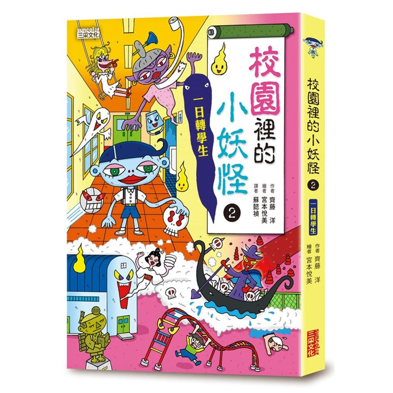 【小妖怪系列07】校園裡的小妖怪（2）：一日轉學生 (齊藤洋)-Children’s / Teenage fiction: Fantasy-買書書 BuyBookBook