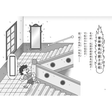 【小妖怪系列08】校園裡的小妖怪（3）：打不開的教室 (齊藤洋)-Children’s / Teenage fiction: Fantasy-買書書 BuyBookBook