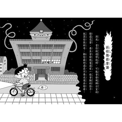 【小妖怪系列08】校園裡的小妖怪（3）：打不開的教室 (齊藤洋)-Children’s / Teenage fiction: Fantasy-買書書 BuyBookBook