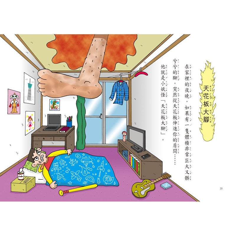 【小妖怪系列13】家裡的小妖怪（2）：幽靈電話 (齊藤洋)-Children’s / Teenage fiction: Fantasy-買書書 BuyBookBook