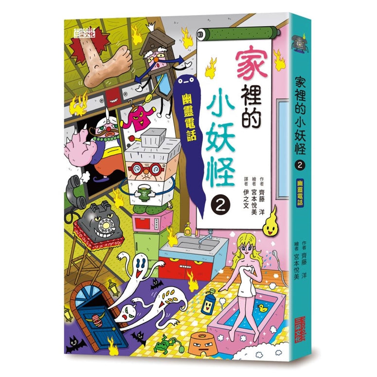 【小妖怪系列13】家裡的小妖怪（2）：幽靈電話 (齊藤洋)-Children’s / Teenage fiction: Fantasy-買書書 BuyBookBook