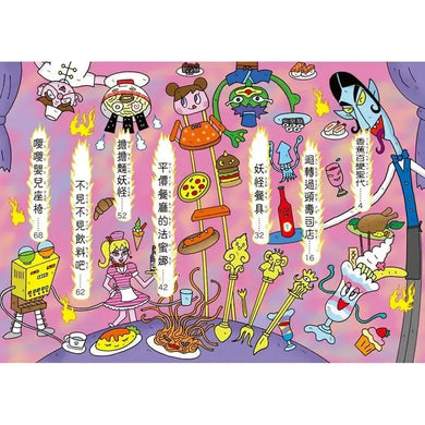 【小妖怪系列14】餐廳裡的小妖怪：迴轉過頭壽司店 (齊藤洋)-Children’s / Teenage fiction: Fantasy-買書書 BuyBookBook