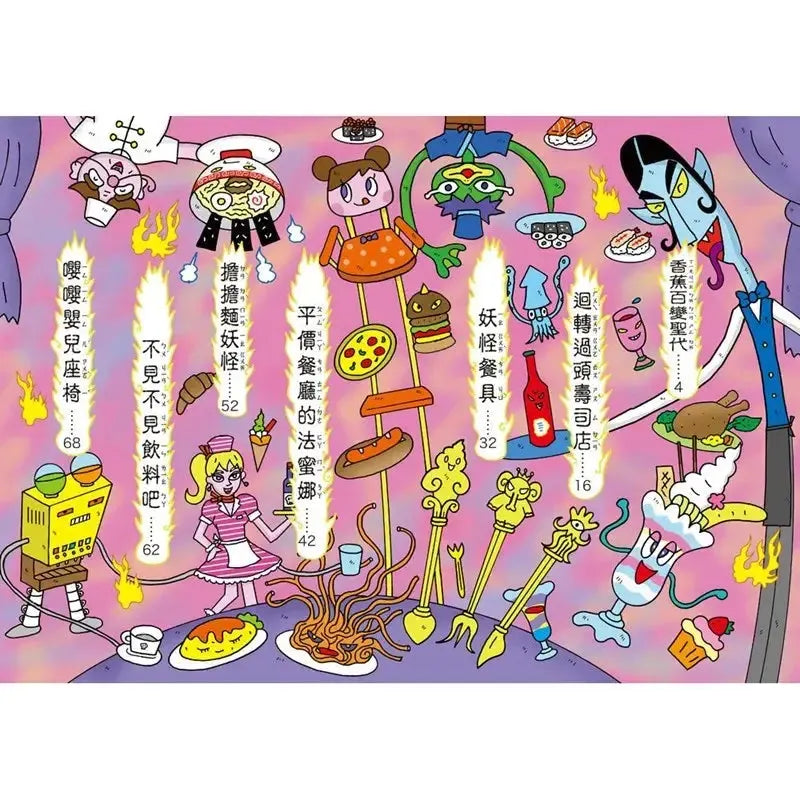 【小妖怪系列14】餐廳裡的小妖怪：迴轉過頭壽司店 (齊藤洋)-Children’s / Teenage fiction: Fantasy-買書書 BuyBookBook