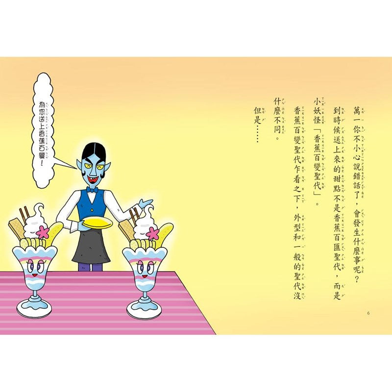 【小妖怪系列14】餐廳裡的小妖怪：迴轉過頭壽司店 (齊藤洋)-Children’s / Teenage fiction: Fantasy-買書書 BuyBookBook