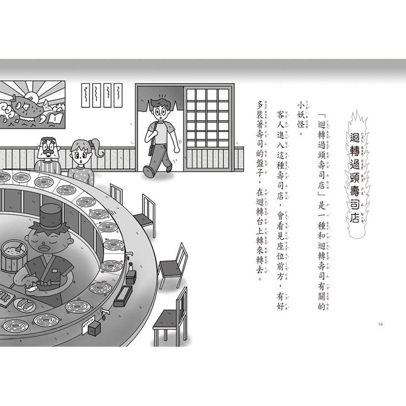 【小妖怪系列14】餐廳裡的小妖怪：迴轉過頭壽司店 (齊藤洋)-Children’s / Teenage fiction: Fantasy-買書書 BuyBookBook