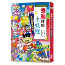 【小妖怪系列14】餐廳裡的小妖怪：迴轉過頭壽司店 (齊藤洋)-Children’s / Teenage fiction: Fantasy-買書書 BuyBookBook