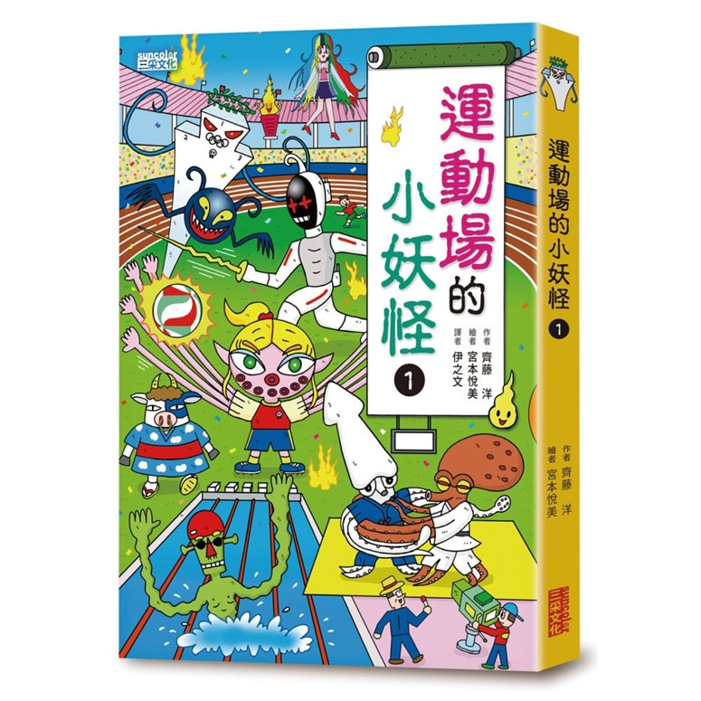 【小妖怪系列15】運動場的小妖怪（1）(齊藤洋)-Children’s / Teenage fiction: Fantasy-買書書 BuyBookBook