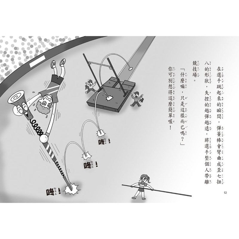 【小妖怪系列16】運動場的小妖怪（2）：撐竿彈簧棒 (齊藤洋)-Children’s / Teenage fiction: Fantasy-買書書 BuyBookBook