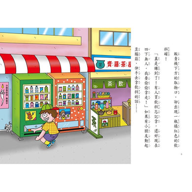 【小妖怪系列19】都市傳說小妖怪（1）：吐舌飲料罐 (齊藤洋)-Children’s / Teenage fiction: Fantasy-買書書 BuyBookBook
