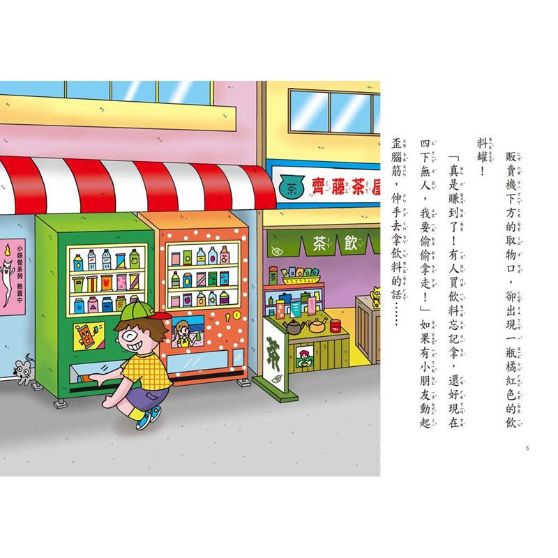 【小妖怪系列19】都市傳說小妖怪（1）：吐舌飲料罐 (齊藤洋)-Children’s / Teenage fiction: Fantasy-買書書 BuyBookBook