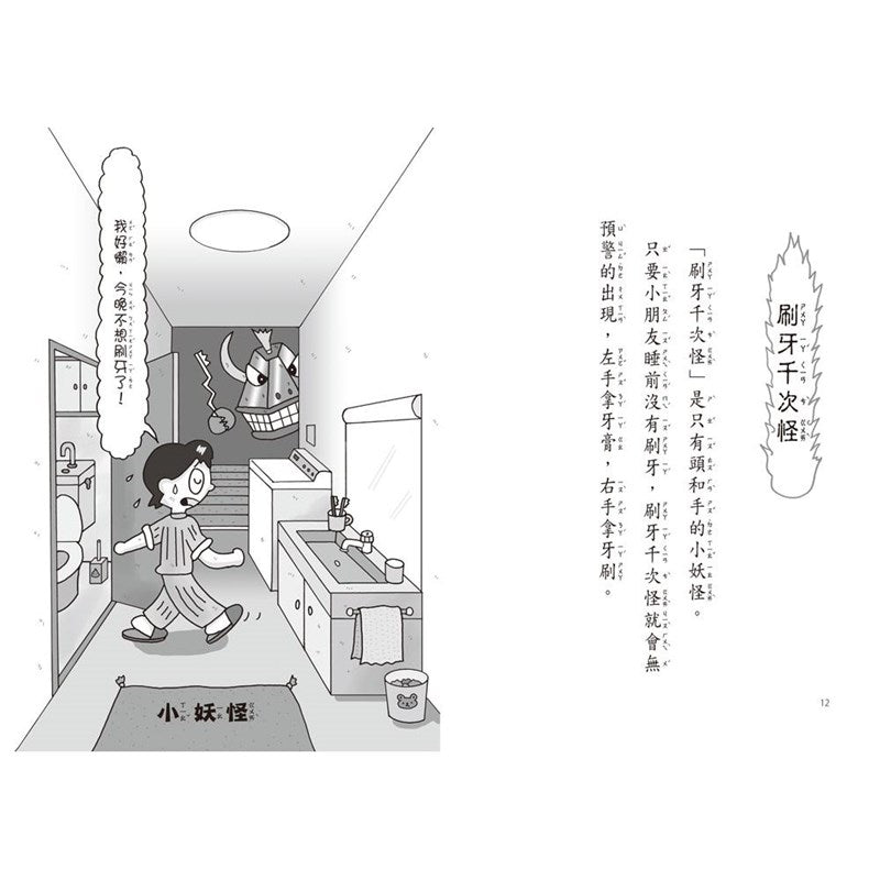 【小妖怪系列20】都市傳說小妖怪（2）：刷牙千次怪 (齊藤洋)-Children’s / Teenage fiction: Fantasy-買書書 BuyBookBook