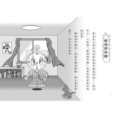 【小妖怪系列21】小學生的小妖怪：睡過頭時鐘 (齊藤洋)-Children’s / Teenage fiction: Fantasy-買書書 BuyBookBook