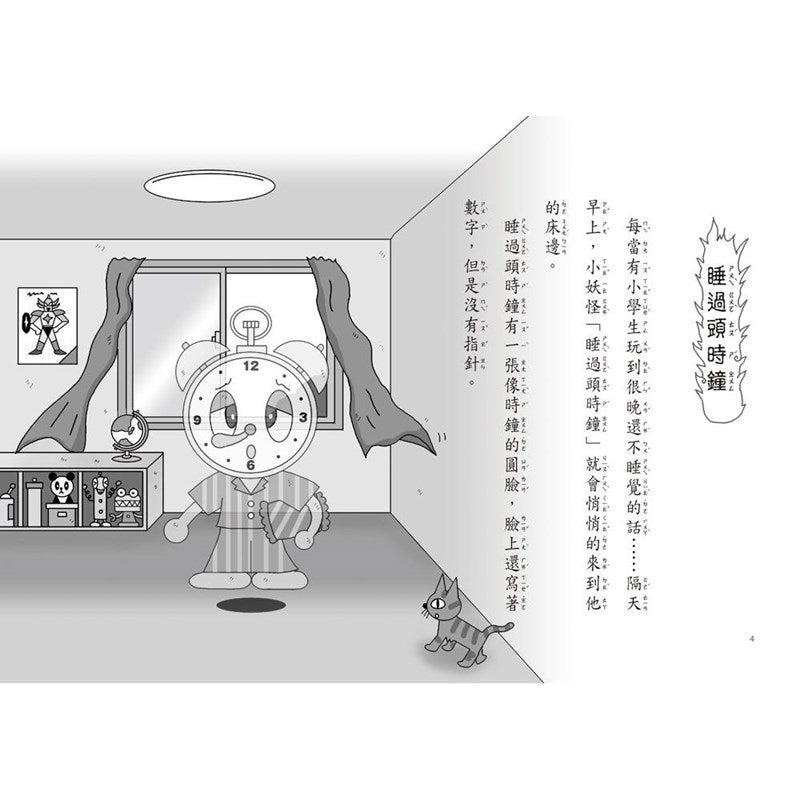 【小妖怪系列21】小學生的小妖怪：睡過頭時鐘 (齊藤洋)-Children’s / Teenage fiction: Fantasy-買書書 BuyBookBook