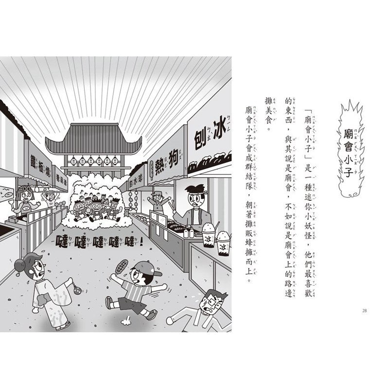 【小妖怪系列21】小學生的小妖怪：睡過頭時鐘 (齊藤洋)-Children’s / Teenage fiction: Fantasy-買書書 BuyBookBook