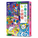 【小妖怪系列21】小學生的小妖怪：睡過頭時鐘 (齊藤洋)-Children’s / Teenage fiction: Fantasy-買書書 BuyBookBook