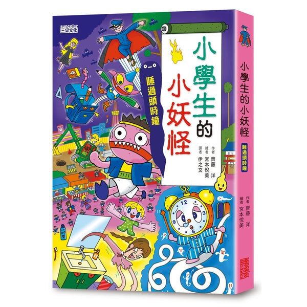 【小妖怪系列21】小學生的小妖怪：睡過頭時鐘 (齊藤洋)-Children’s / Teenage fiction: Fantasy-買書書 BuyBookBook