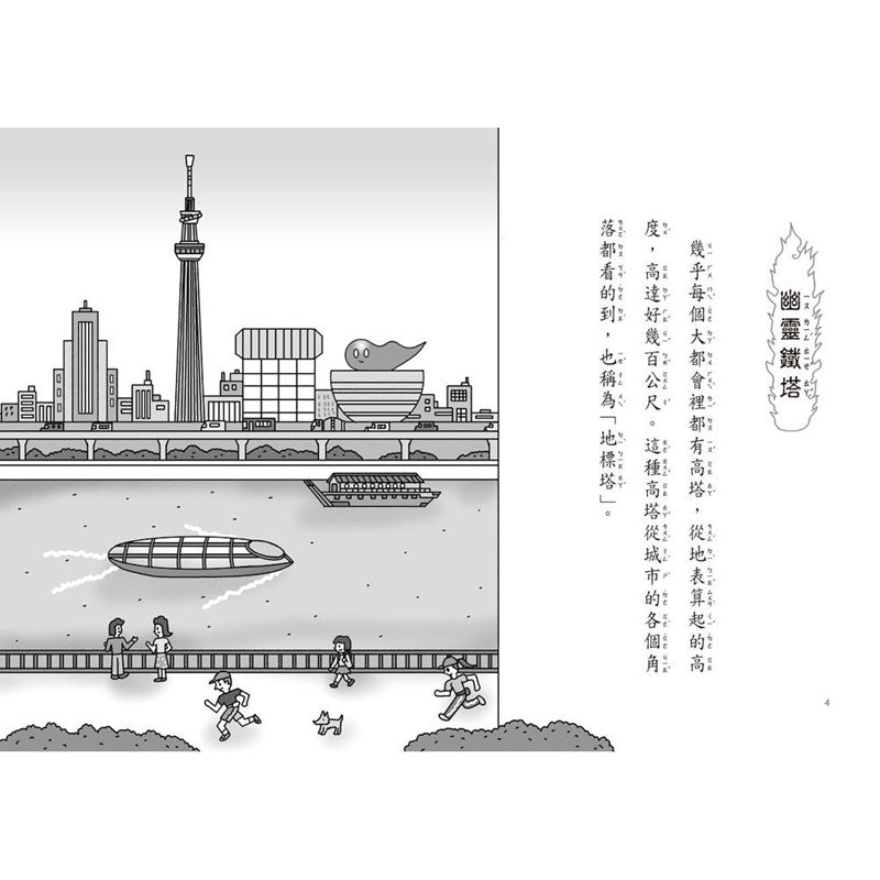 【小妖怪系列22】大都會的小妖怪：幽靈鐵塔 (齊藤洋)-Children’s / Teenage fiction: Fantasy-買書書 BuyBookBook